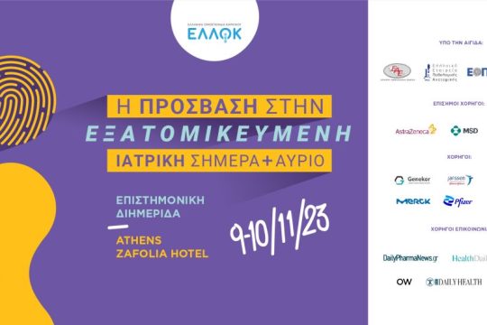 ΕΛΛΟΚ